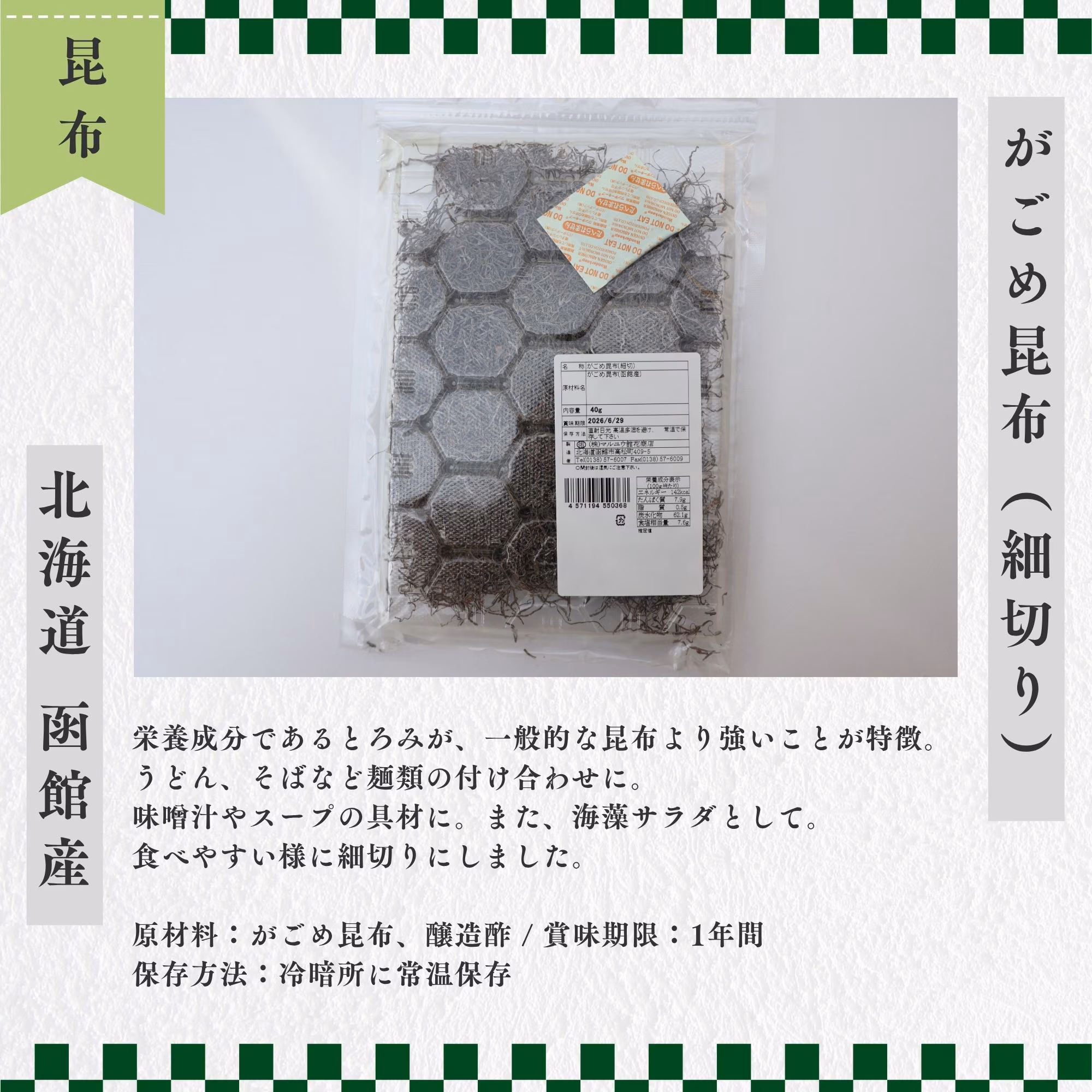 がごめ昆布 商品裏面